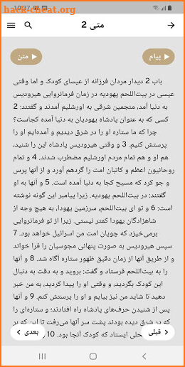 Modern Persian Farsi Bible with commentary, audio screenshot
