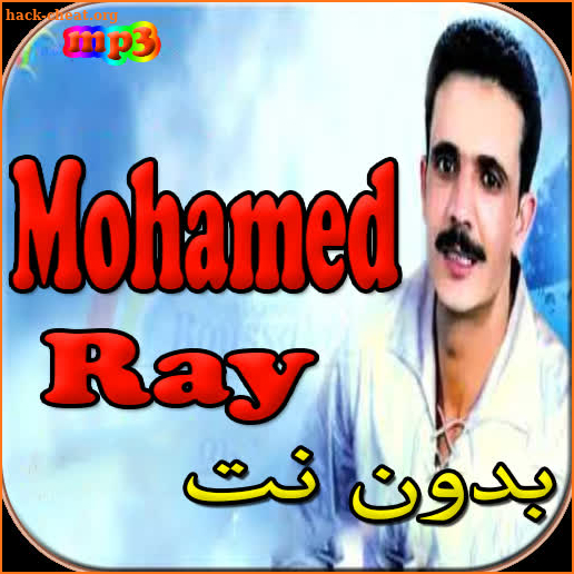 mohamed ray - جميع اغاني الشاب محمد راي بدون نت screenshot