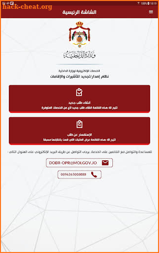 MOI – وزارة الداخلية الأردنية screenshot
