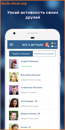 Мои гости для ВК screenshot