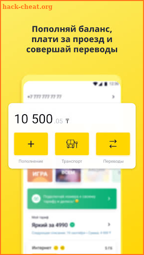 Мой Beeline (Казахстан) screenshot