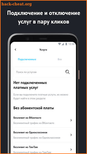 Мой Tele2: продать и купить ГБ screenshot