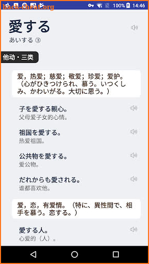 MOJi辞書: 实用日语词典「日本旅游 | 学日语翻译必备」 screenshot