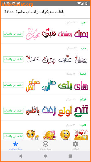 Molsaqaty - Arabic Ramadan Stickers screenshot