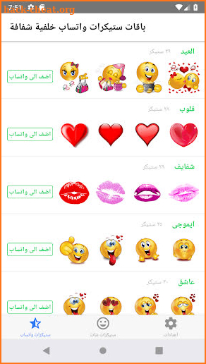 Molsaqaty - Arabic Ramadan Stickers screenshot