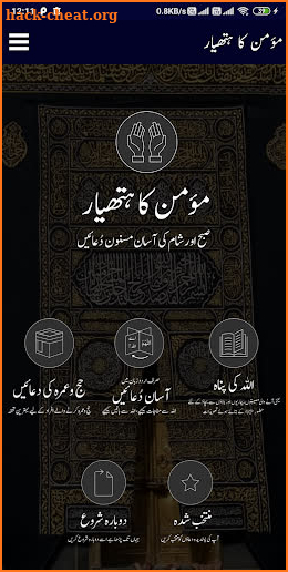 Momin Ka Hatyaar (Official and Latest Edition) screenshot
