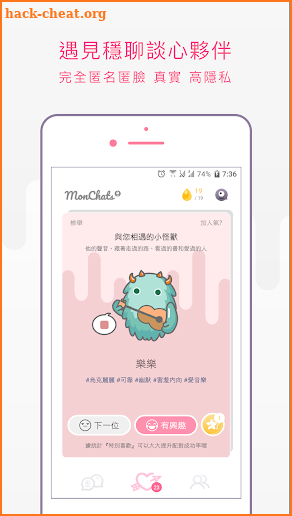 MonChats 聊天 解憂 找穩聊 screenshot