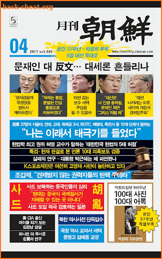 월간조선 Monthly Chosun screenshot