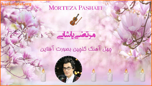 Morteza Pashaei Songs screenshot