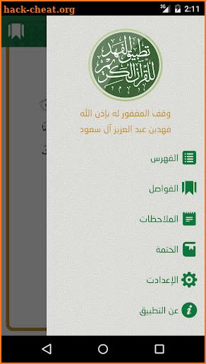 Moshaf AlFahad screenshot