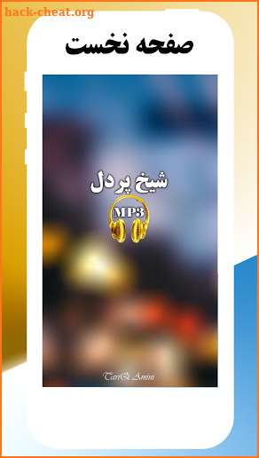 شیخ پردل MP3 screenshot