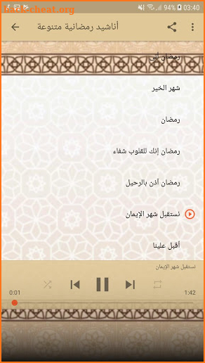 اناشيد رمضان MP3 screenshot
