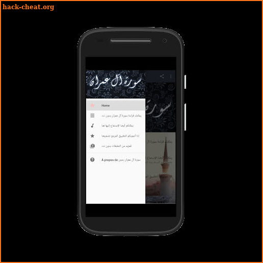 سورة آل عمران كاملة بدون نت مكتوبة و مسموعة mp3 screenshot