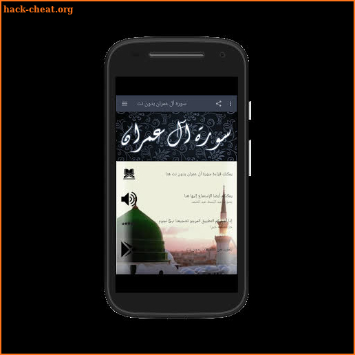 سورة آل عمران كاملة بدون نت مكتوبة و مسموعة mp3 screenshot