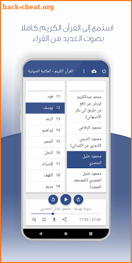 Mp3 Quran Audio Library screenshot
