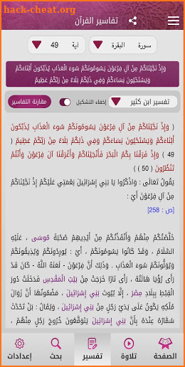 مصحف قطر Mushaf Qatar screenshot