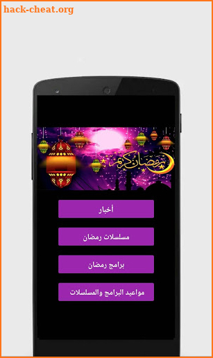 muslaslat ramadan 2018 screenshot