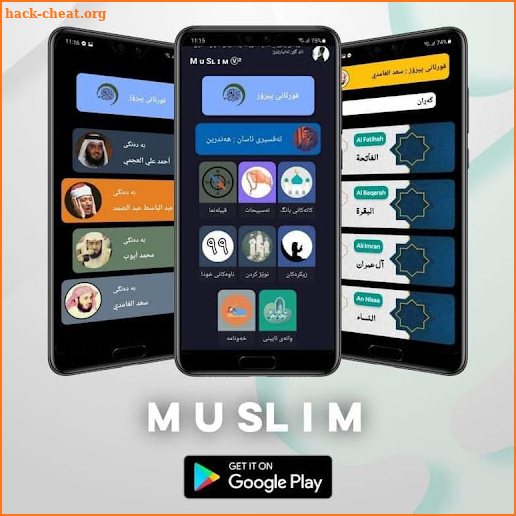 Muslim موسڵمان screenshot