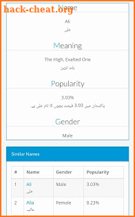 Muslim & Pakistani Baby Names & Meanings in Urdu screenshot
