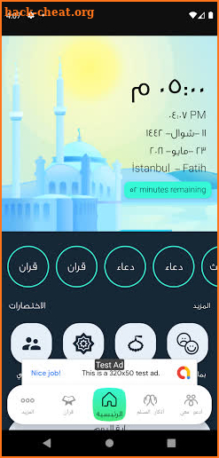 Muslim Day - يوم المسلم screenshot