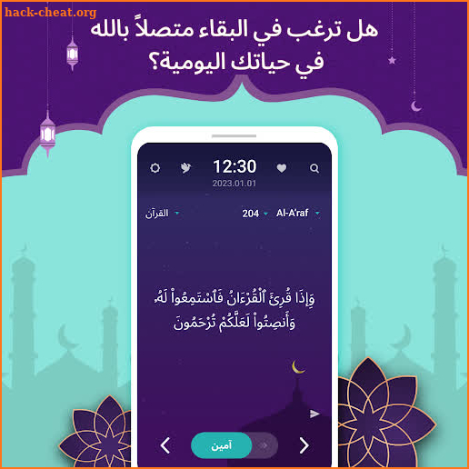 MuslimOn (القرآن - عربي) screenshot