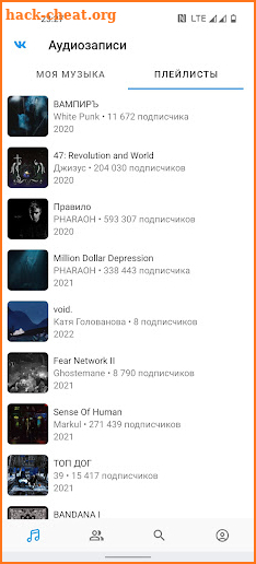 Музыка ВКонтакте screenshot