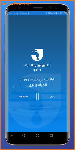MWI - وزارة المياه والري screenshot
