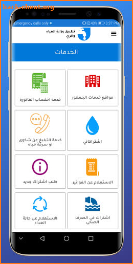 MWI - وزارة المياه والري screenshot