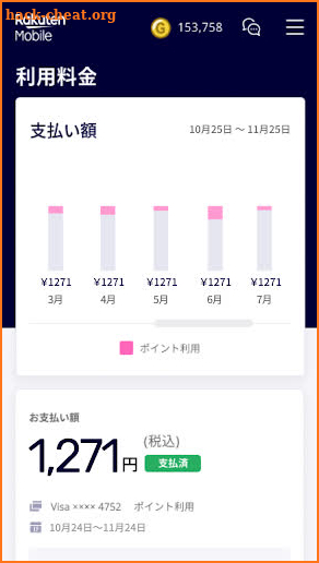 my 楽天モバイル screenshot