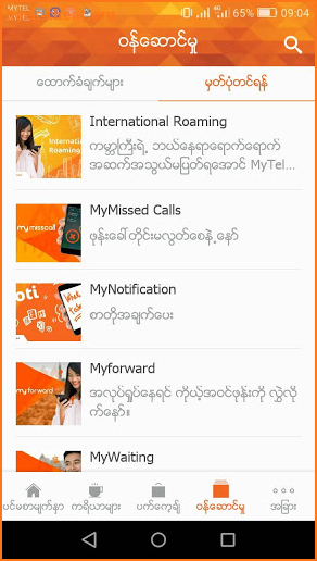 My Mytel screenshot