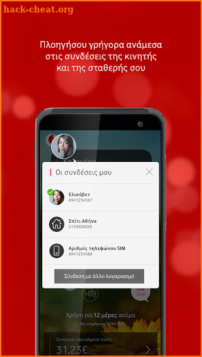 My Vodafone (GR) screenshot