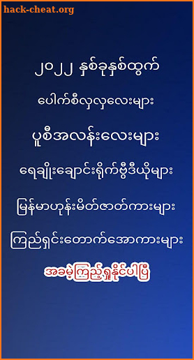 Myanmar Apyar TV screenshot