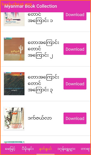 Myanmar Book Collection screenshot