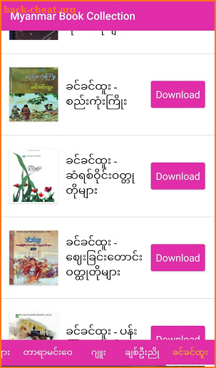 Myanmar Book Collection screenshot