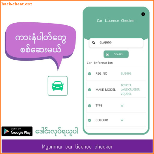 Myanmar car licence checker screenshot