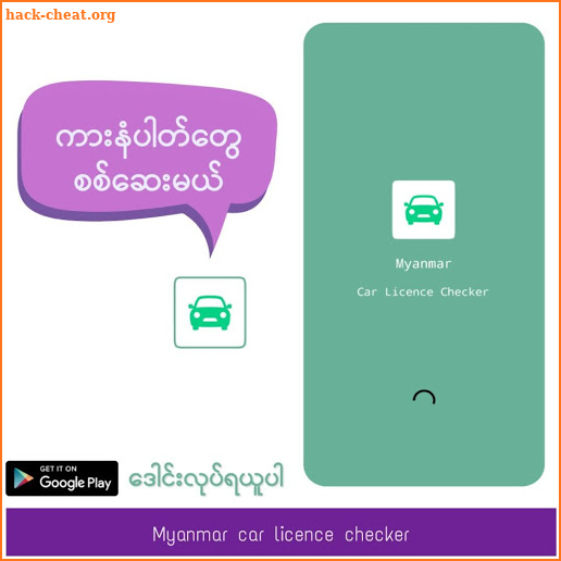 Myanmar car licence checker screenshot
