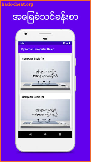 Myanmar Computer Basic 2 screenshot