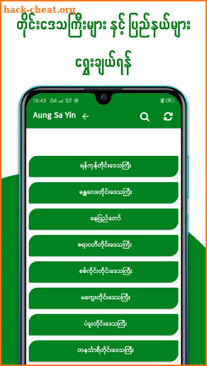 Myanmar Exam Result - Aung Sa Yin (အောင်စာရင်း) screenshot