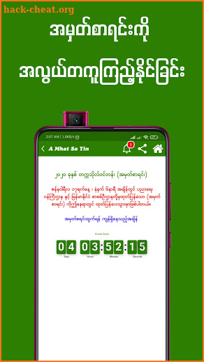 Myanmar Exam Score - A Mhat Sa Yin (အမှတ်စာရင်း) screenshot