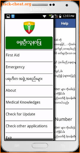 Myanmar First Aid screenshot