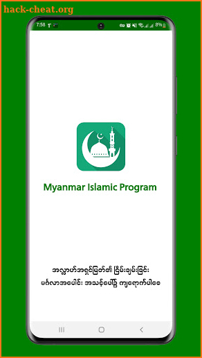 Myanmar Islamic Program screenshot