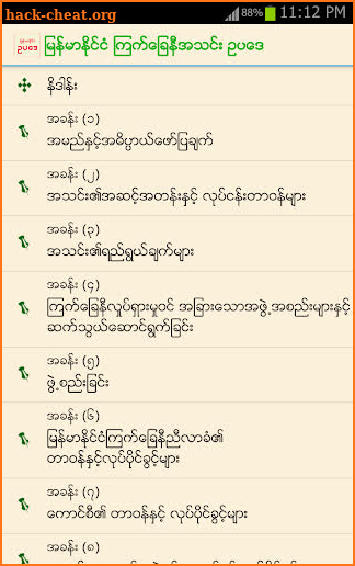 Myanmar Law screenshot