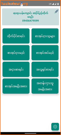 Myanmar Library Manager screenshot