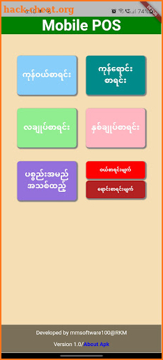 Myanmar Mini POS screenshot
