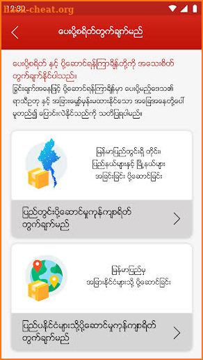 Myanmar Post screenshot