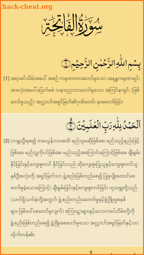 Myanmar Quran - Burmese language Quran translation screenshot