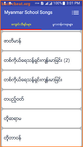 Myanmar School Songs screenshot