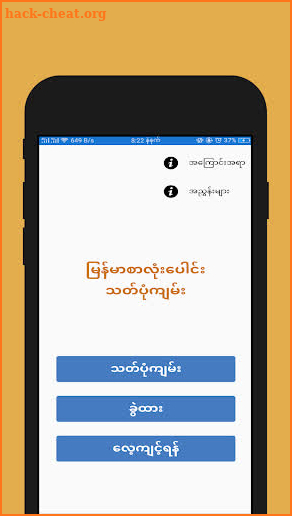 Myanmar Spelling(DMNL) screenshot