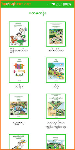 Myanmar TextBook screenshot