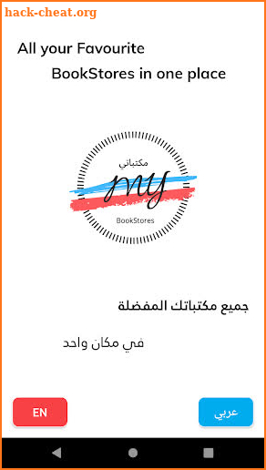 MyBookStores | مكتباتي screenshot